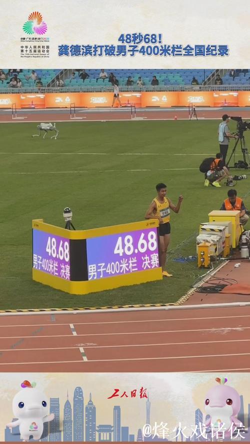 全运会男子400米栏决赛 龚德滨刷新全国纪录勇夺冠军