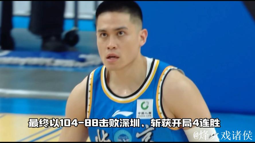 陈盈骏砍下18分 周琦赵睿各得9分 北京力克深圳豪取4连胜