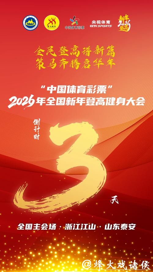 中国体育彩票与2026世界杯共同庆辉煌