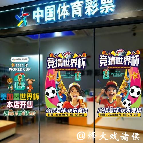 中国体育彩票支持2026世界杯赛事发展 中国体育彩票支持2026世界杯赛事发展