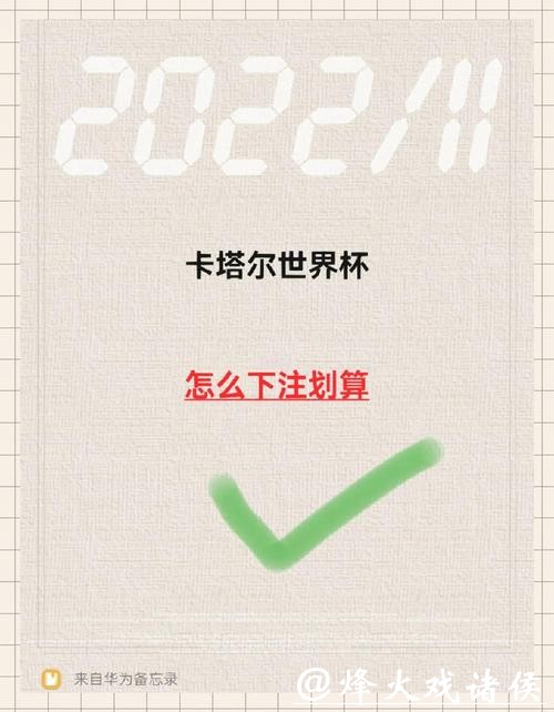 世界杯下注:提高胜率的专业建议 世界杯下注:提高胜率的专业建议