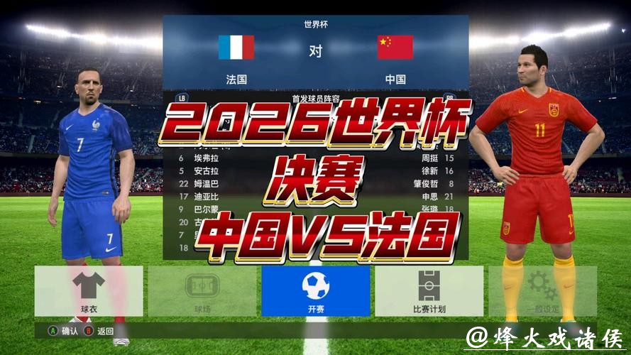 2026世界杯直播：高清直播平台推荐